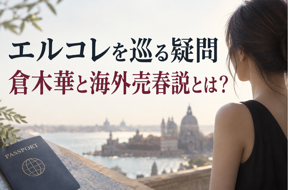 アイキャッチ画像　エルコレ　横長