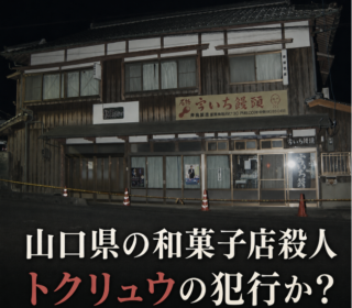 アイキャッチ画像　トクリュウ