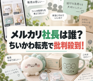 アイキャッチ画像 メルカリ社長