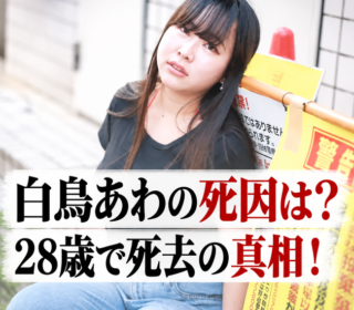 アイキャッチ画像 白鳥あわ