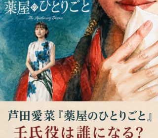 アイキャッチ画像 薬屋のひとりごと