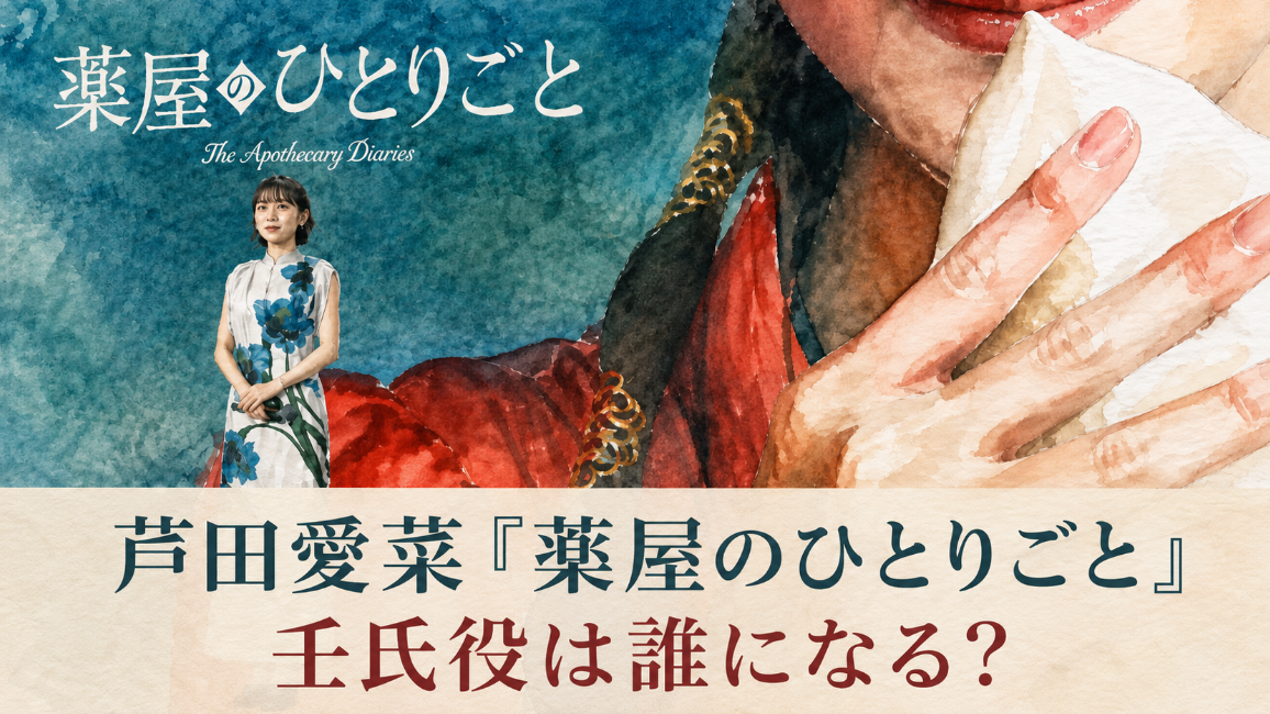 アイキャッチ画像 薬屋のひとりごと 横長バージョン
