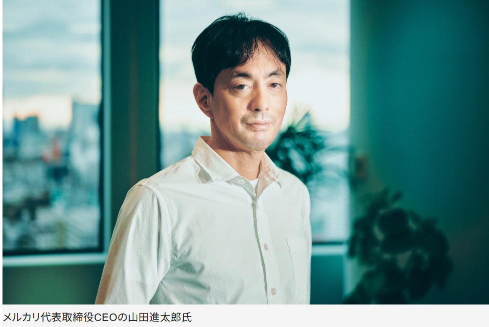 メルカリ社長
