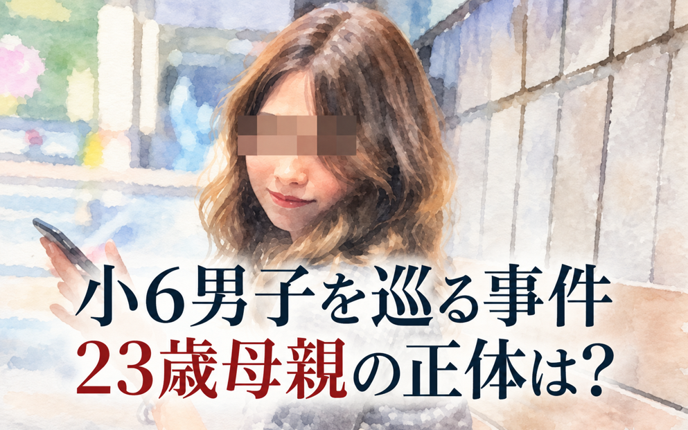 小6男子に性的暴行した23歳シングルマザーは誰？名前や事件の経緯を調査