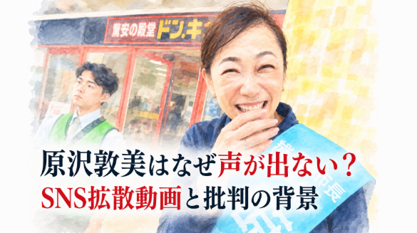 原沢敦美はなぜ質問されると声が出ない？SNSで拡散された動画と批判の背景